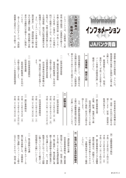 インフォメーション（JAバンク青森） - ja