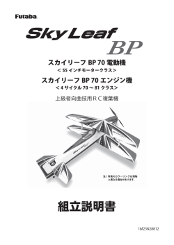 組立説明書 - Futaba