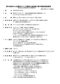 BOWLEX沖縄 神奈川県選抜大会