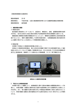 補助事業概要の広報資料 - 鹿児島県工業技術センター