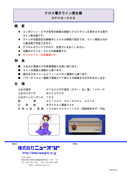概 要 特 長 仕 様 クロス電子ライン発生器