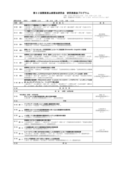第62回研究発表会・総会プログラム