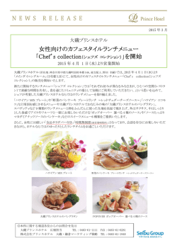 PDFはこちら - プリンスホテル
