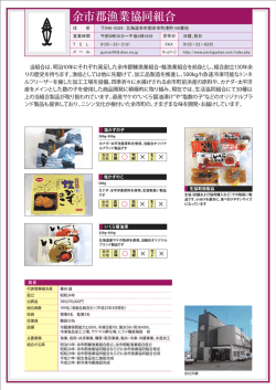 余市郡漁業協同組合