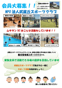 武蔵丘スポーツクラブ会員募集