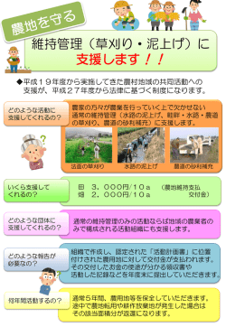 多面的機能支払交付金PRチラシ（PDF形式：648KB）