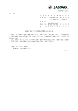 極薄片面FPCの開発に関するお知らせ