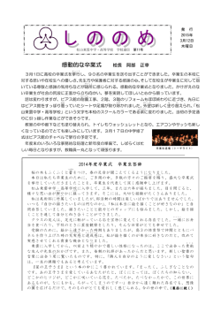 学校通信しののめ 3月号