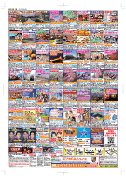 長野県東信版 - トラビスジャパン