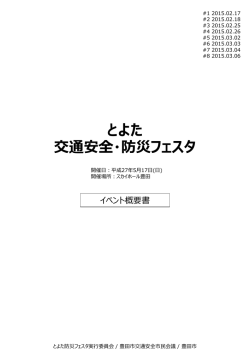 イベント概要書（PDF・1.22MB）