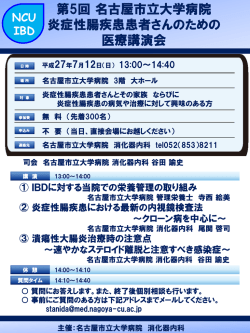講演会の詳細 - 名古屋市立大学病院