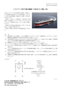 3 万 4 千トン型ばら積み運搬船「CORESKY OL 雲海」竣工