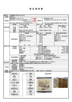 製品規格書はこちら