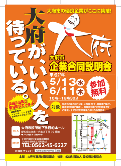 企業合同説明会チラシ (ファイル名：chirashi サイズ：1.18MB)