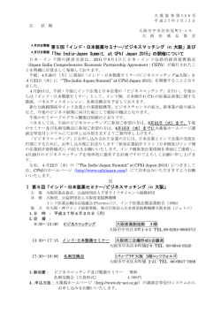 4月20日開催 第5回「インド・日本製薬セミナー