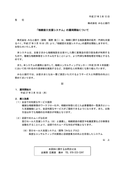 「相続窓口支援システム」の運用開始について