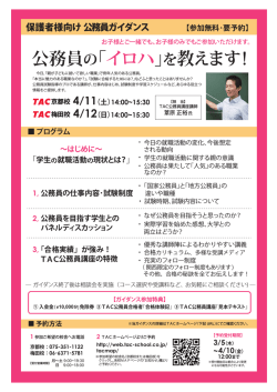 「公務員の"イロハ"を教えます！」