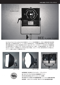HIVE BEE プラズマ フラッドライト