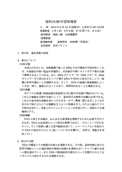 理科性物学習指導案