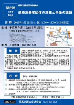 適格消費者団体の意義と今後の課題