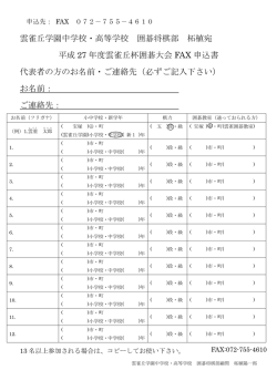 雲雀丘学園中学校・高等学校 囲碁将棋部 柘植宛 平成 27 年度雲雀丘杯