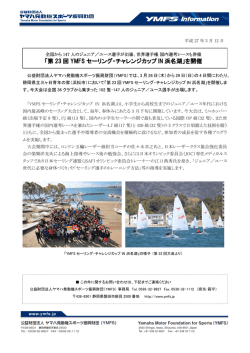 開催のお知らせ - 公益財団法人 ヤマハ発動機スポーツ振興財団