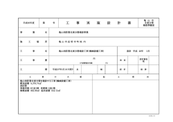内訳書 - 亀山市