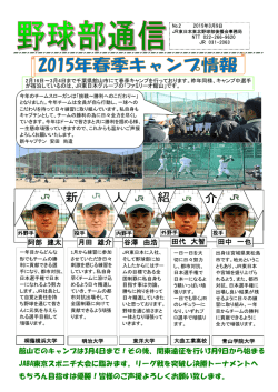 2015年ｷｬﾝﾌﾟ情報（新人紹介）