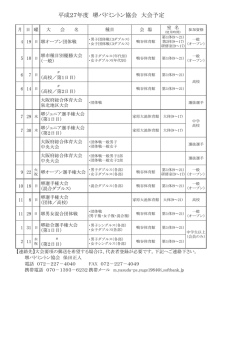 平成27年度 堺バドミントン協会 年間スケジュール