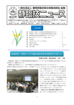 検査説明・相談ができる臨床検査技師育成講習会を終えて