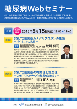 糖尿病Webセミナー - 田辺三菱製薬 医療関係者サイト Medical View