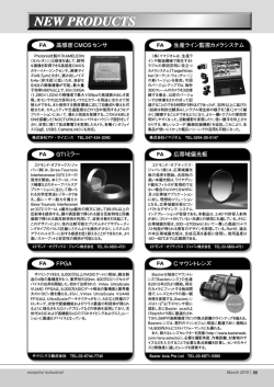 NEW PRODUCTS - 映像情報インダストリアル