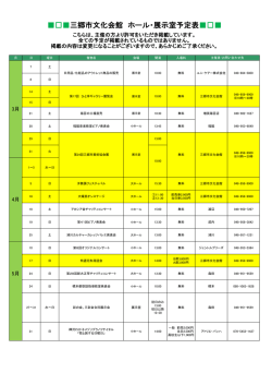 コチラ - 三郷市文化会館