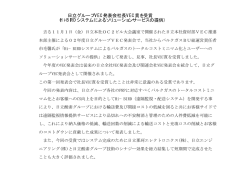 日立グループVEC発表会社長VEC賞を受賞 (Hi