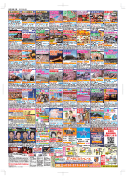 長野県北信版 - トラビスジャパン