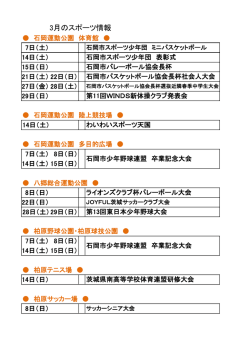 3月のスポーツ情報