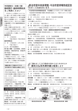 今治市営中央体育館・今治市営球場完成記念
