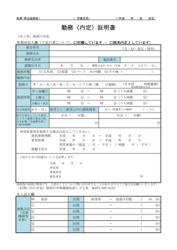勤務（内定）証明書（PDF：115.6KB）