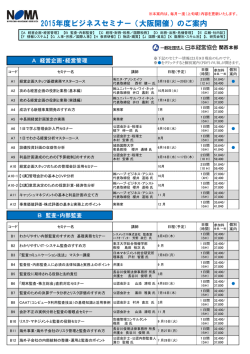 2015年度ビジネスセミナー（大阪開催）のご案内