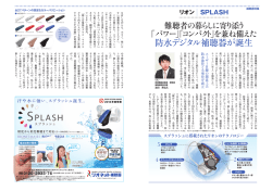 「SPLASH」の紹介記事が掲載されました。