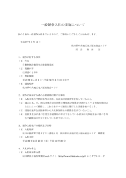 自動制御設備保守点検業務委託