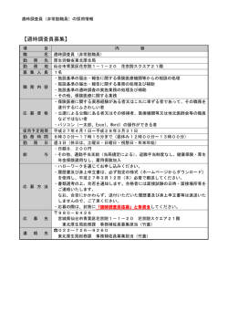 適時調査員（PDF：110KB）