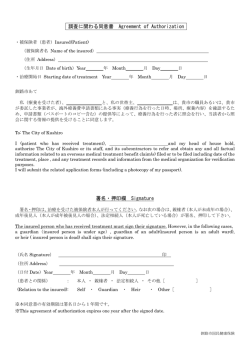 調査に関わる同意書 Agreement of Authorization 署名・押印欄