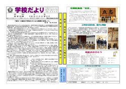 学校だより 3月 卒業号
