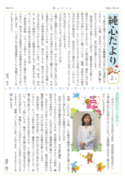 眞壁先生のご紹介 - 医療法人社団 岡山純心会