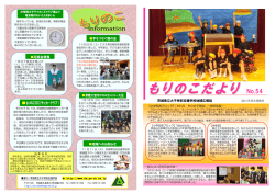 もりのこだより54号を掲載しました。