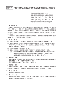 講習会一覧「 型枠支保工の組み立て等作業主任者」