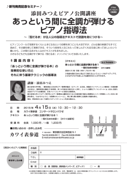 あっという間に全調が弾ける ピアノ指導法