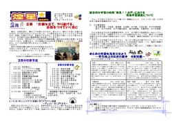 第1学年だより 平成26年度 2月(PDF 1.8MB)