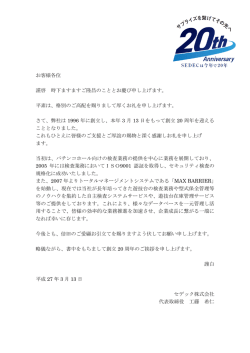 お客様各位 謹啓 時下ますますご隆昌のこととお慶び申し上げ